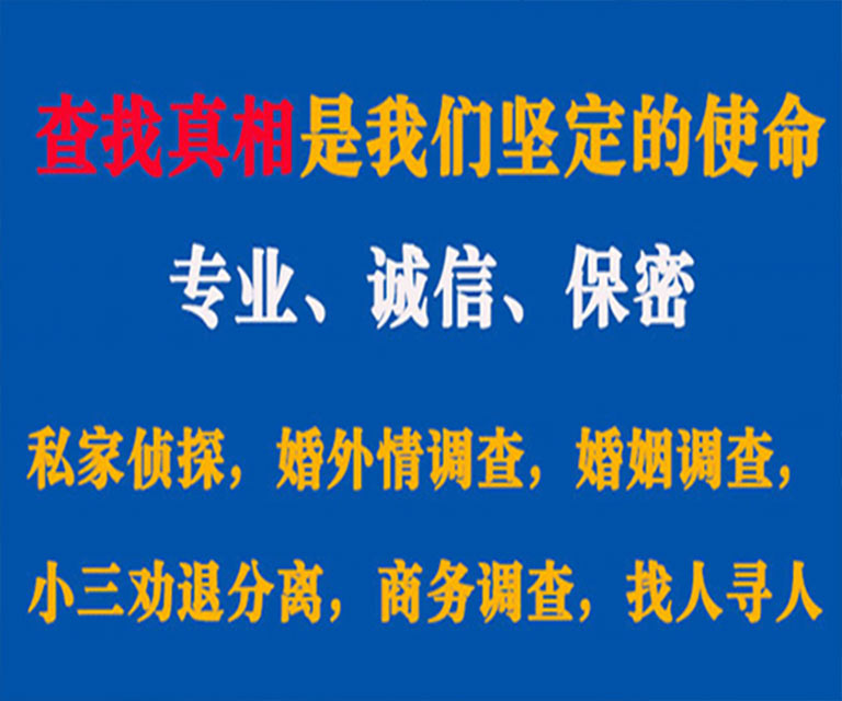 九龙坡私家侦探哪里去找？如何找到信誉良好的私人侦探机构？